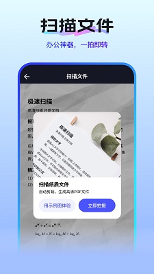 扫描测量全能手机软件app截图