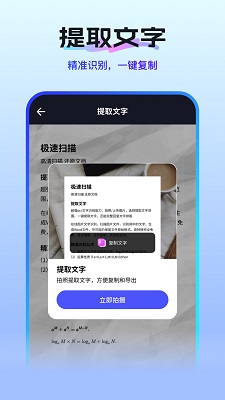 扫描测量全能手机软件app截图