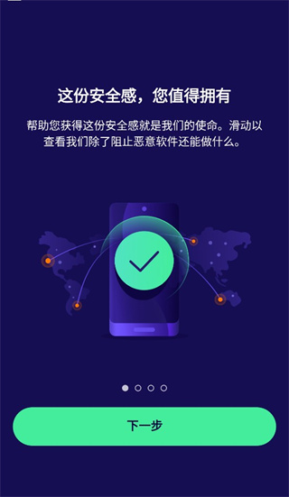 Avast 杀毒软件手机版手机软件app截图
