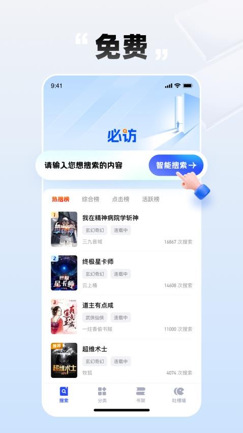 必访小说 官方正版手机软件app截图