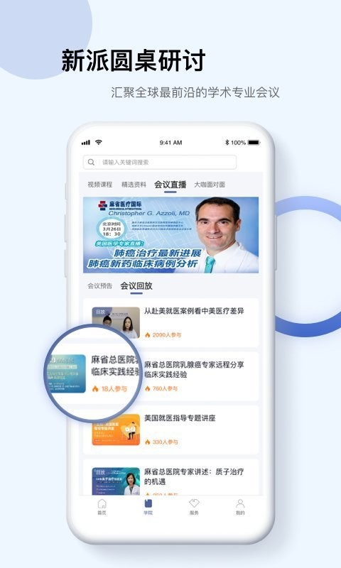 Info X Med手机软件app截图