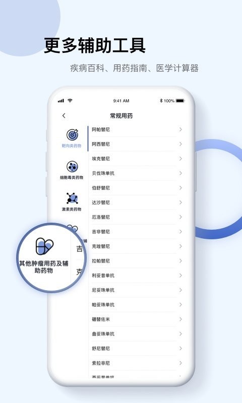 Info X Med手机软件app截图