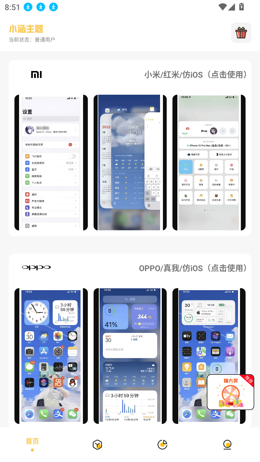 小涵主题手机软件app截图