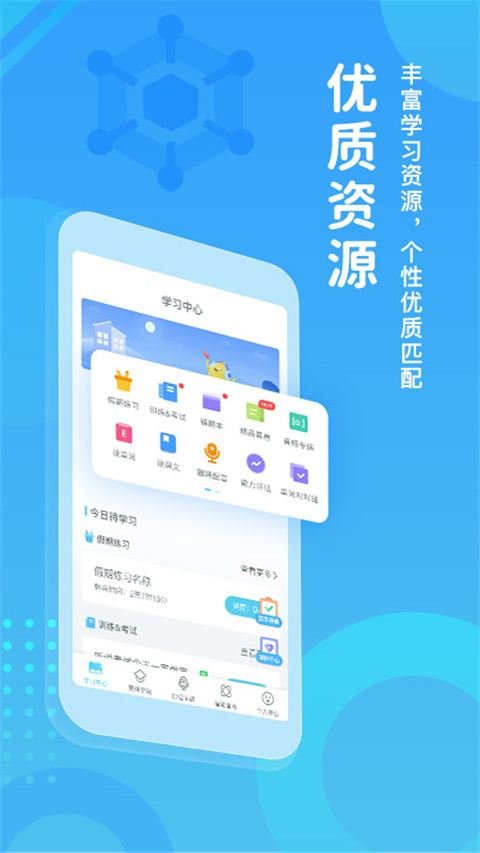 翼课学生 手机版手机软件app截图