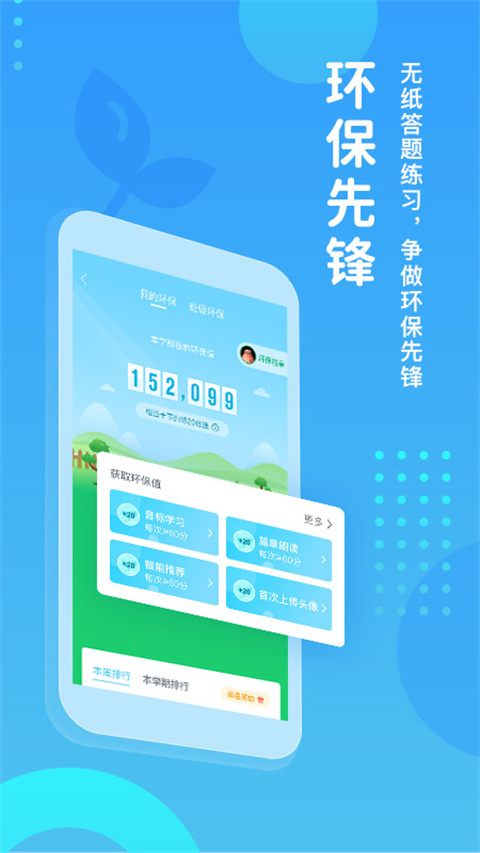 翼课学生 手机版手机软件app截图