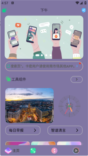 轻简商店手机软件app截图