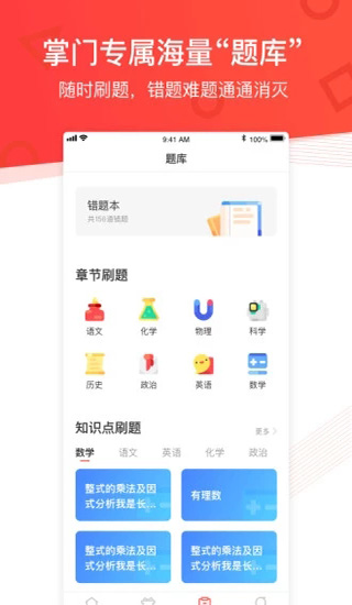 掌门优课手机软件app截图