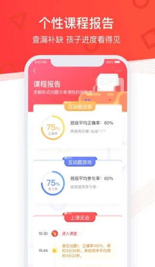 掌门优课手机软件app截图