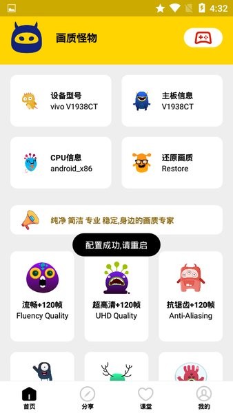 画质怪物 下载无广告安装手机软件app截图