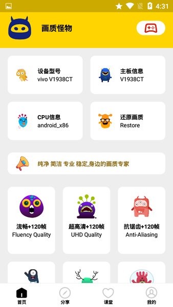 画质怪物 下载无广告安装手机软件app截图