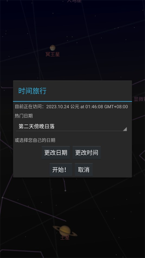 谷歌星空地图 中文版手机软件app截图