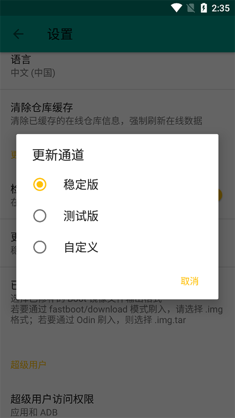 magisk狐狸面具 最新版手机软件app截图