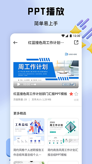 51PPT模板手机软件app截图