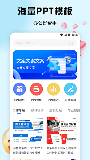 51PPT模板手机软件app截图