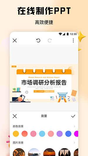 51PPT模板手机软件app截图