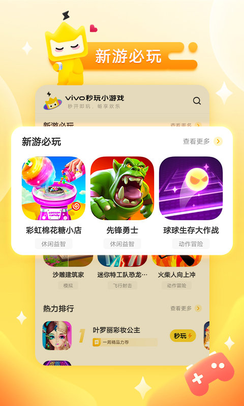 秒玩小游戏大全盒子 免广告版手机软件app截图