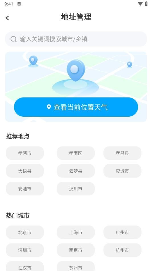 十二时辰天气手机软件app截图