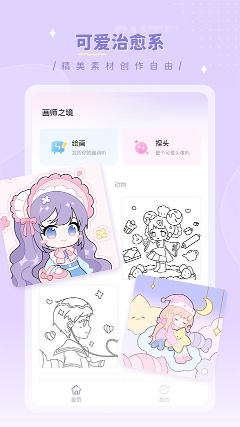 画师之境手机软件app截图