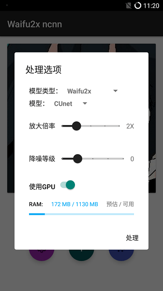 waifu2x 在线图片降噪工具手机软件app截图