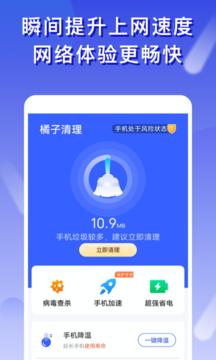 橘子清理 免费版手机软件app截图