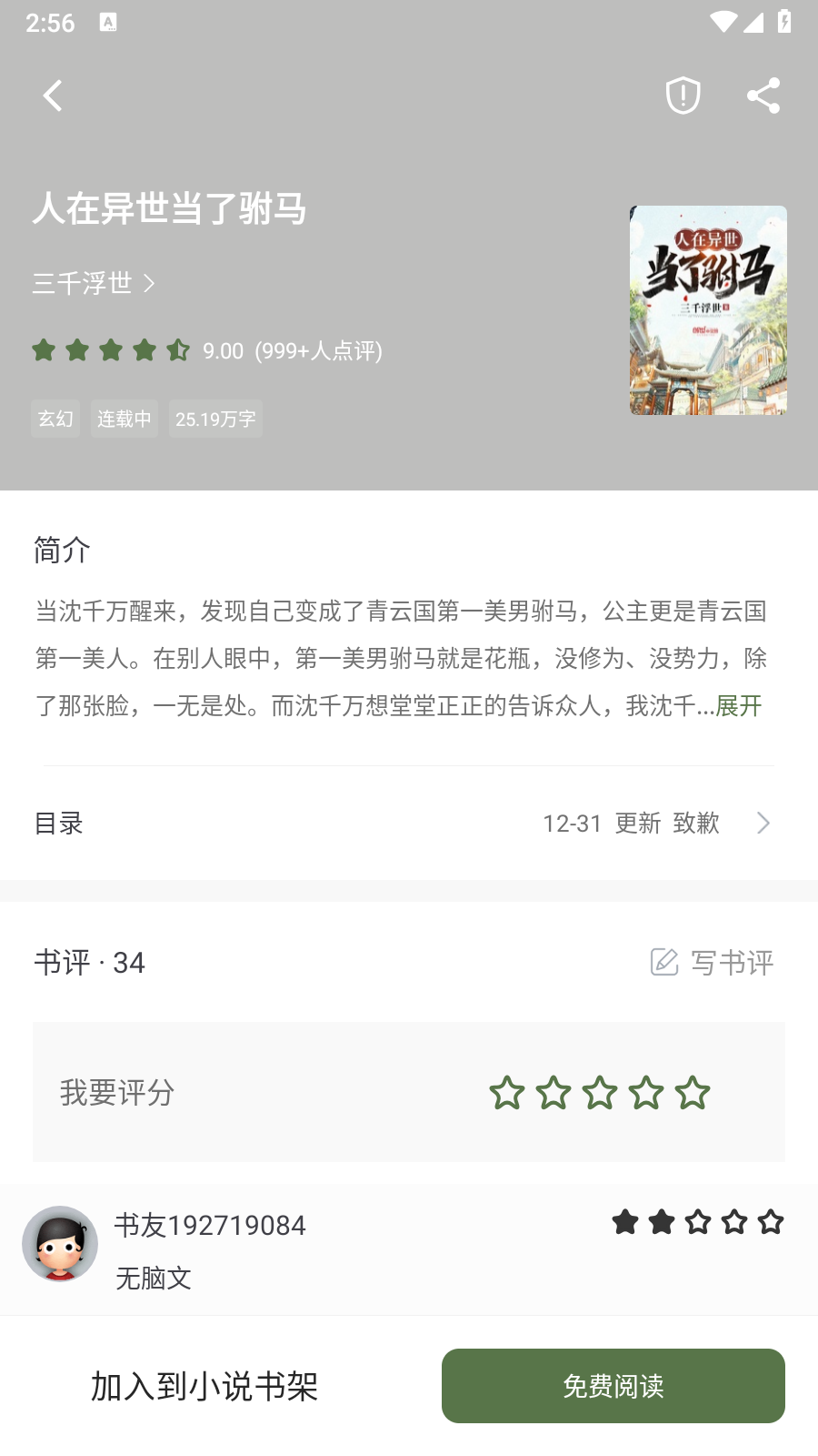 萝卜小说 无弹窗版手机软件app截图