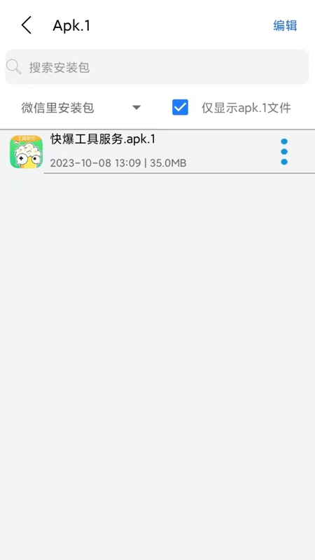 Apk.1安装器 安卓正版手机软件app截图