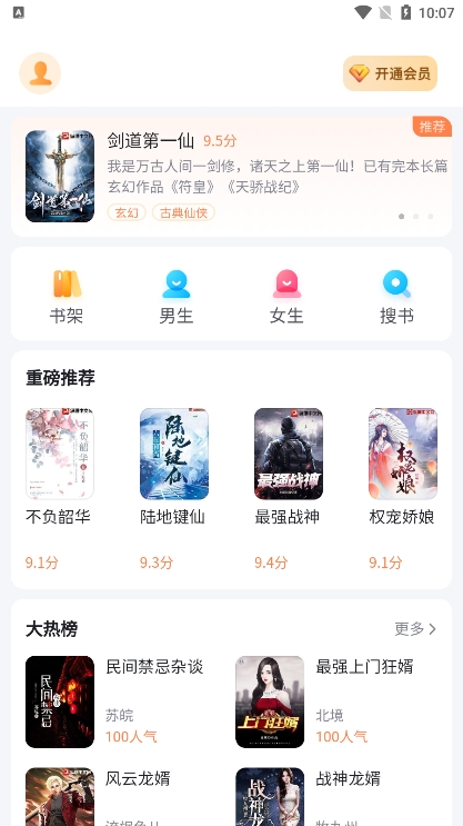 深夜小说 免费阅读手机软件app截图