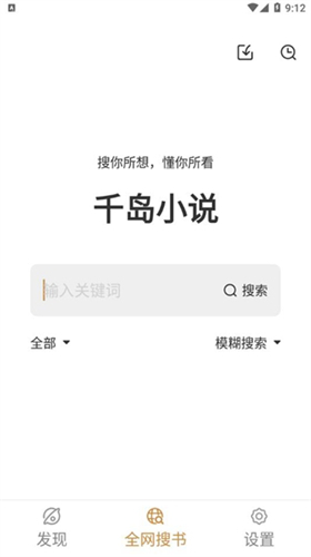 千岛小说 app下载免费版手机软件app截图