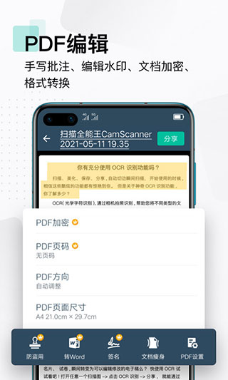 扫描全能王 无水印版手机软件app截图