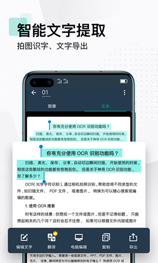 扫描全能王 无水印版手机软件app截图