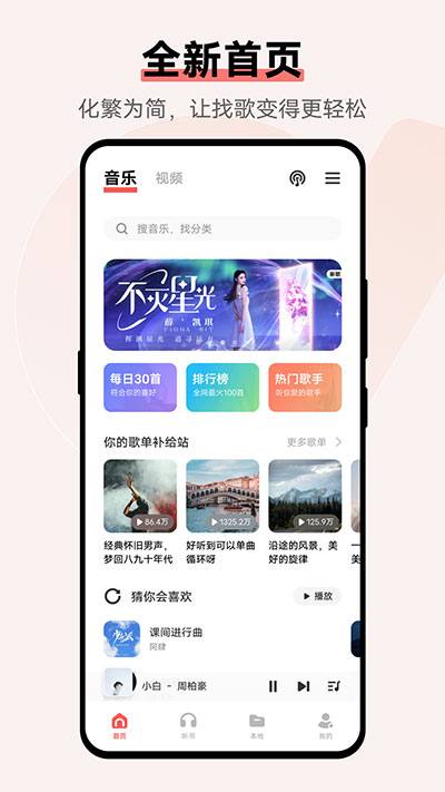 i音乐手机软件app截图