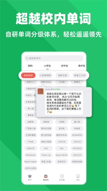 拓词 官方正版手机软件app截图