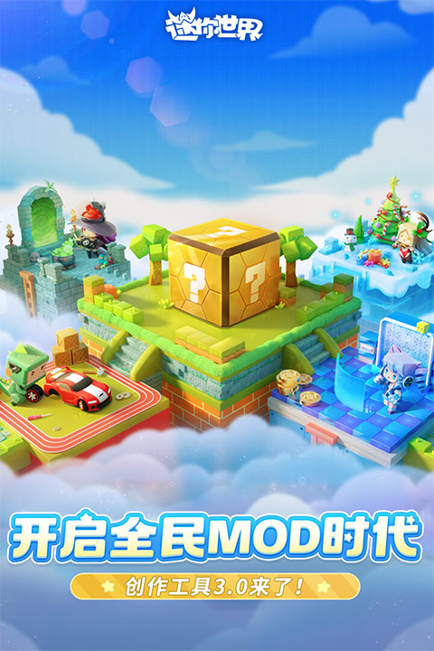 迷你世界 雨林版中文版手游app截图