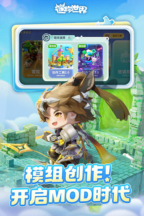 迷你世界 雨林版中文版手游app截图