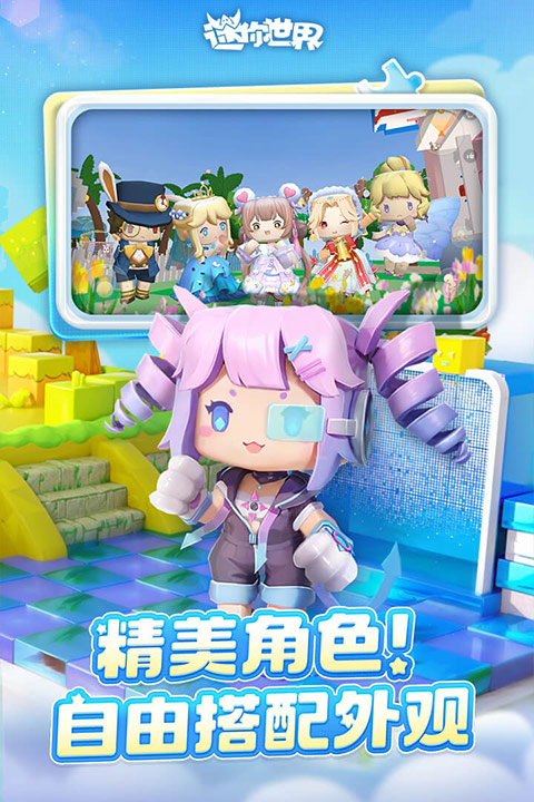 迷你世界 雨林版中文版手游app截图