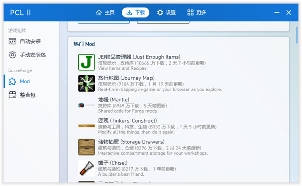 pcl2启动器 手机版安装最新入口手机软件app截图