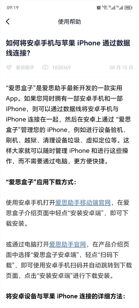 爱思盒子 安卓端官方手机软件app截图