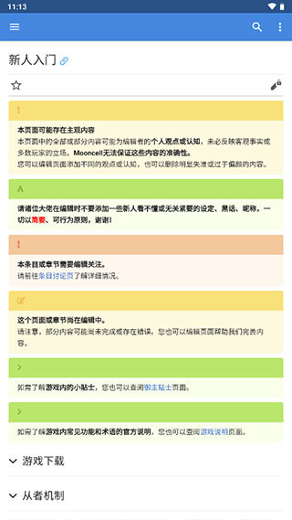 Mooncell 安卓客户端手机软件app截图