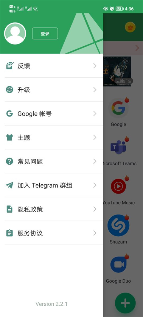 gspace 去广告版手机软件app截图