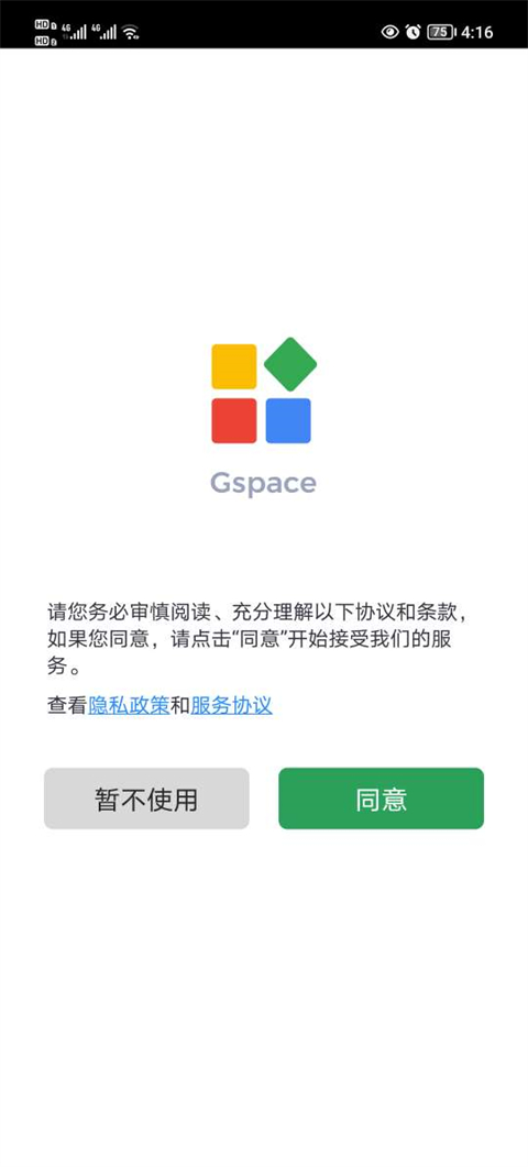 gspace 去广告版手机软件app截图