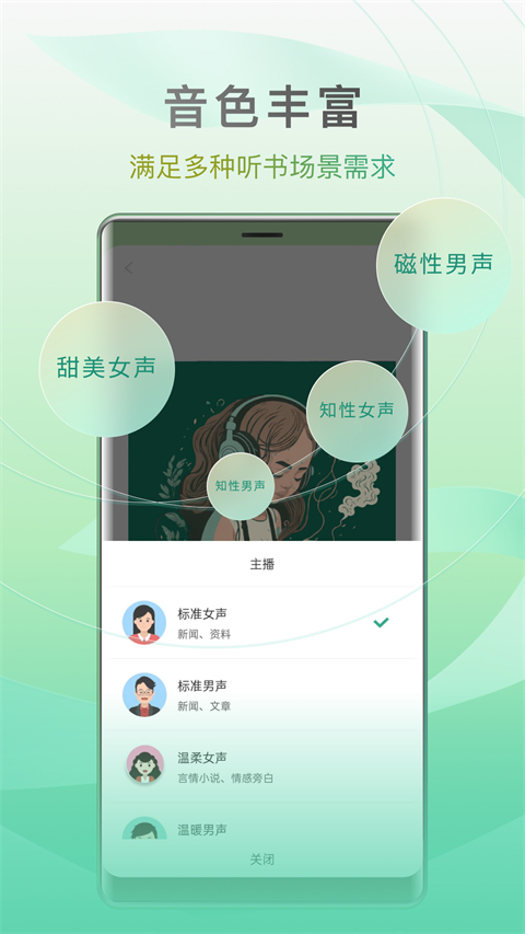 开心听书 畅听版手机软件app截图