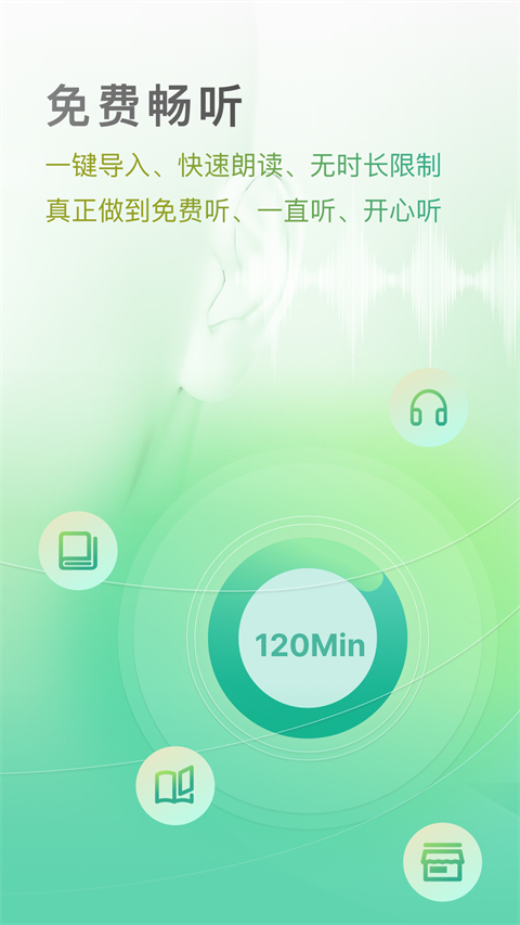 开心听书 畅听版手机软件app截图