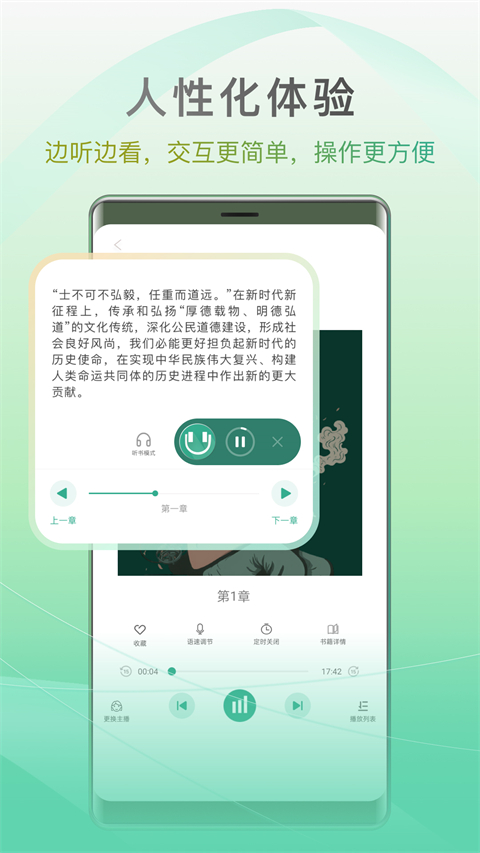 开心听书 畅听版手机软件app截图
