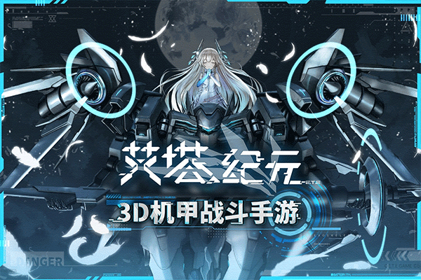 艾塔纪元 官网版手游app截图