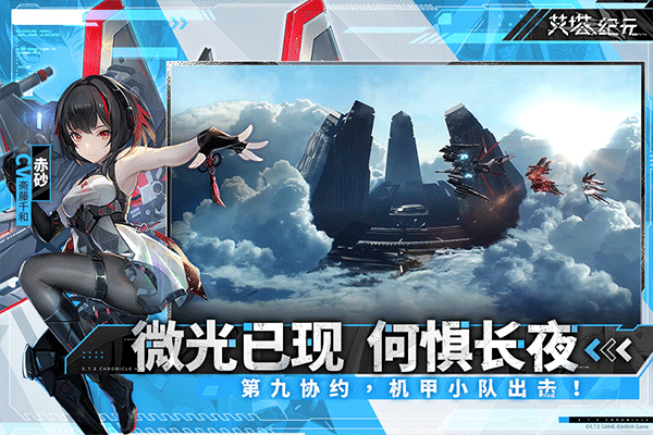 艾塔纪元 官网版手游app截图
