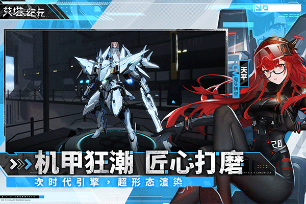 艾塔纪元 官方版手游app截图