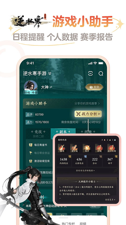 永劫无间战绩查询app手机软件app截图