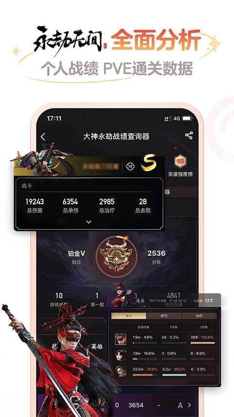 永劫无间战绩查询app手机软件app截图
