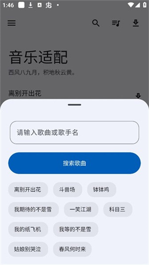 音乐适配 官网最新版手机软件app截图