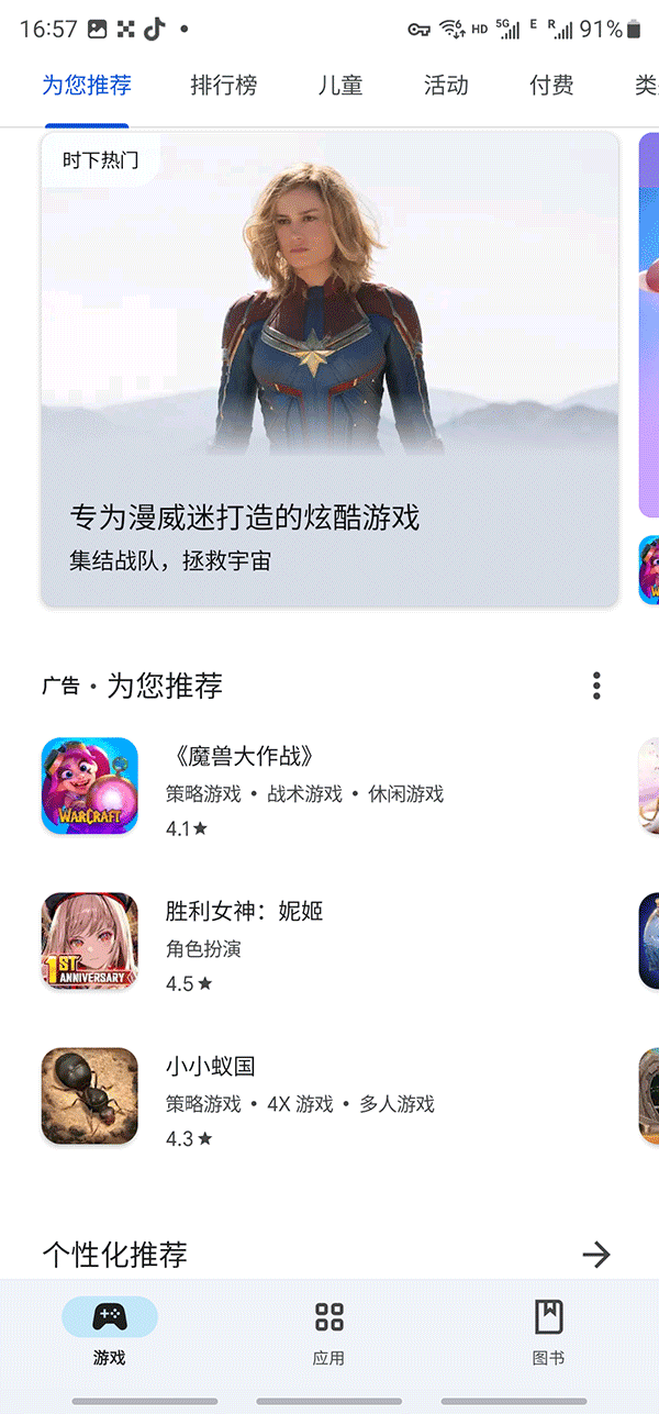 GooglePlay谷歌商店 官网安装入口手机软件app截图